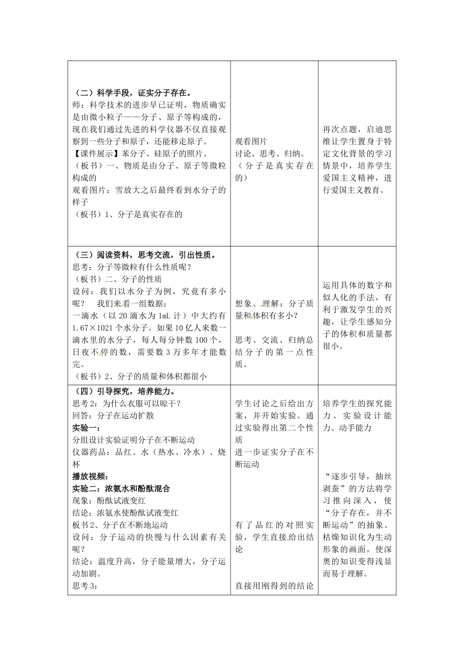 北京中南红星足球学校九年级化学上册 第三单元 课题1 分子和原子教学设计 （新版）新人教版_第2页