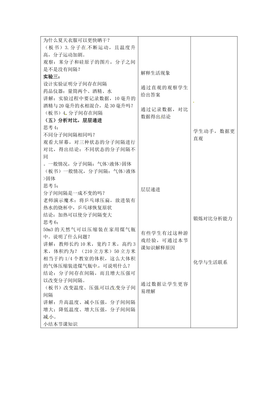 北京中南红星足球学校九年级化学上册 第三单元 课题1 分子和原子教学设计 （新版）新人教版_第3页