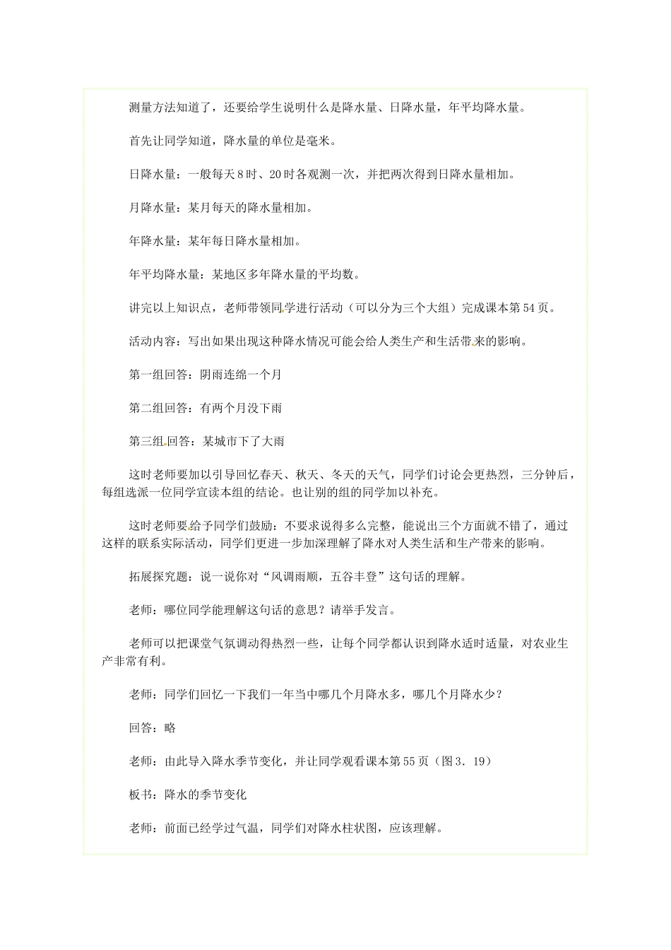 广东省广州市白云区汇侨中学七年级地理上册《第三节 降水和降水的分布》教案 新人教版_第2页