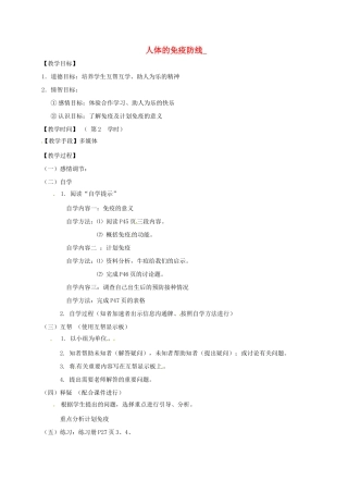 八年级生物下册 24.1 人体的免疫防线教学案2 （新版）苏科版-（新版）苏科版初中八年级下册生物教学案