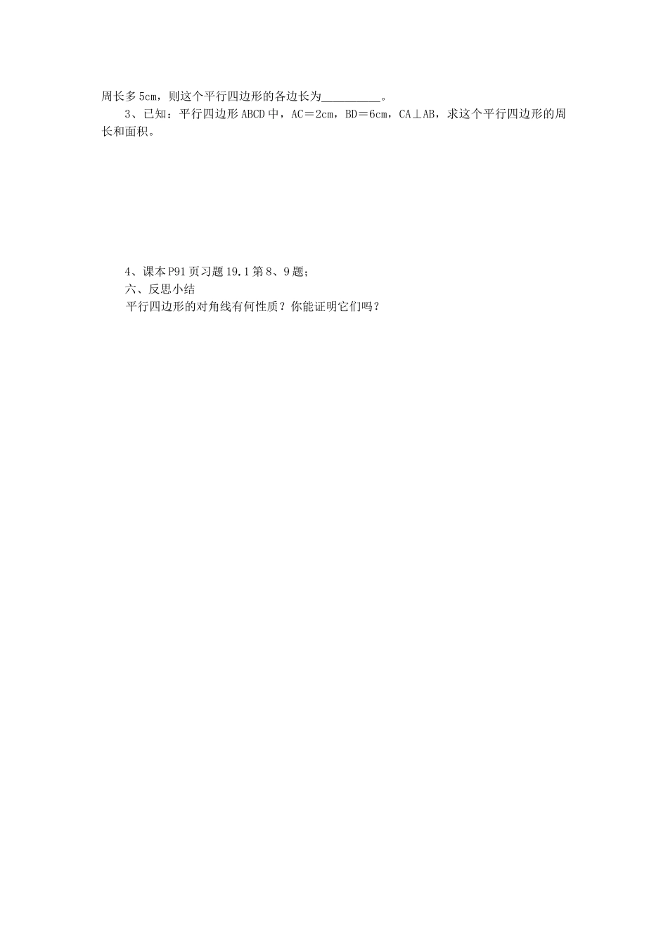 福建省建瓯市徐墩中学八年级数学下册《1911平行四边形的性质》学案 人教新课标版_第3页
