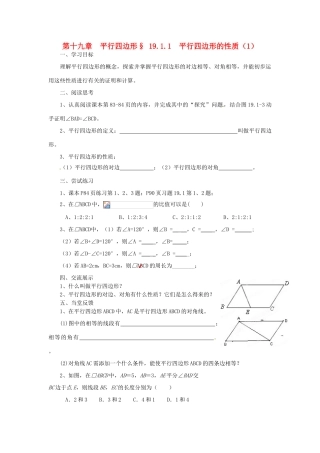 福建省建瓯市徐墩中学八年级数学下册《1911平行四边形的性质》学案 人教新课标版
