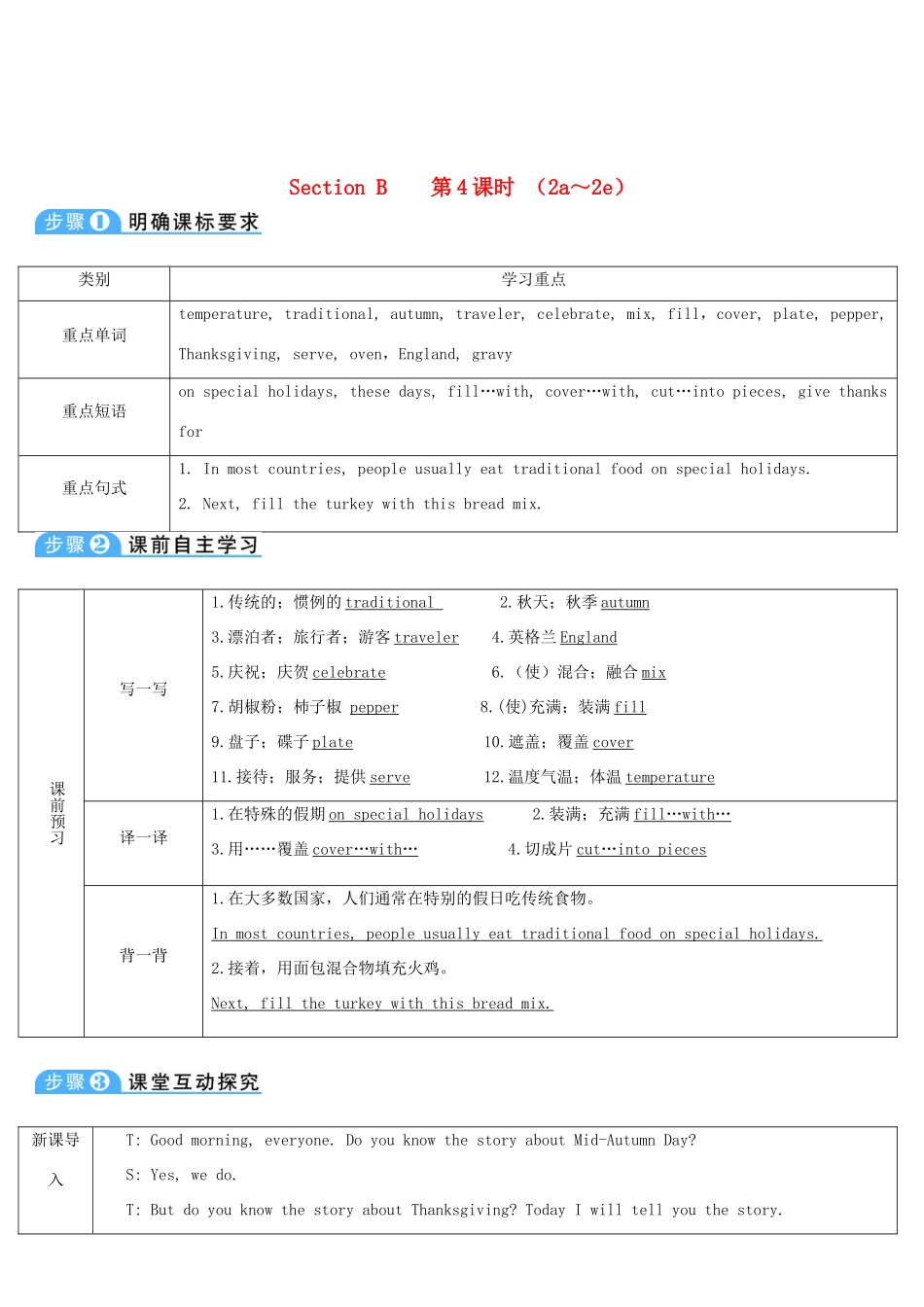 八年级英语上册 Unit 8 How do you make a banana milk shake Section B 第4课时导学案 （新版）人教新目标版-（新版）人教新目标版初中八年级上册英语学案_第1页