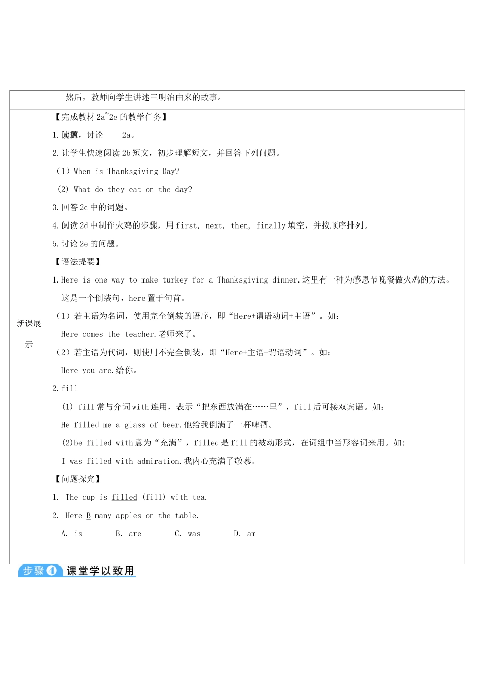 八年级英语上册 Unit 8 How do you make a banana milk shake Section B 第4课时导学案 （新版）人教新目标版-（新版）人教新目标版初中八年级上册英语学案_第2页