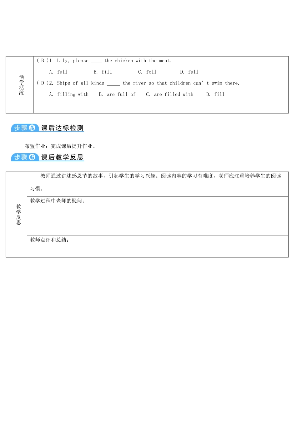 八年级英语上册 Unit 8 How do you make a banana milk shake Section B 第4课时导学案 （新版）人教新目标版-（新版）人教新目标版初中八年级上册英语学案_第3页