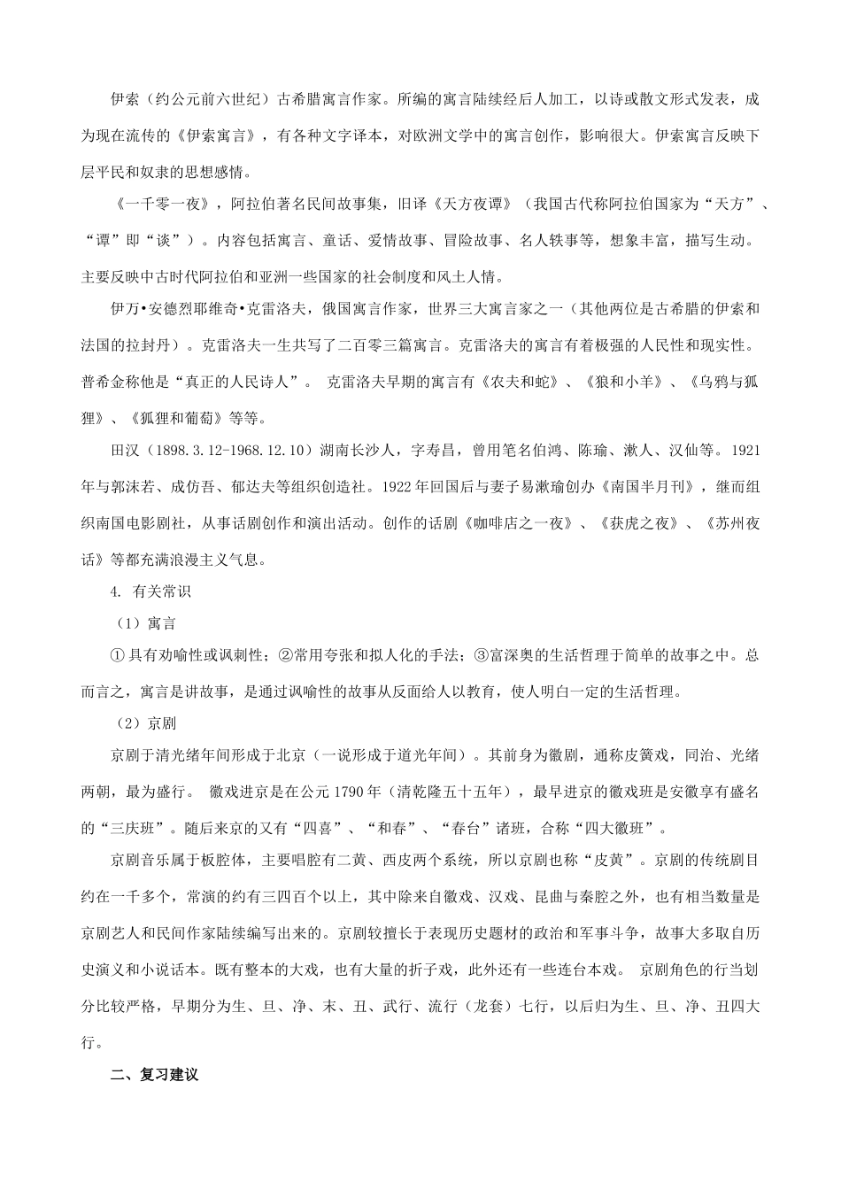 甘肃省张掖市城关中学七年级语文上册 第四单元复习学案 北师大版_第2页