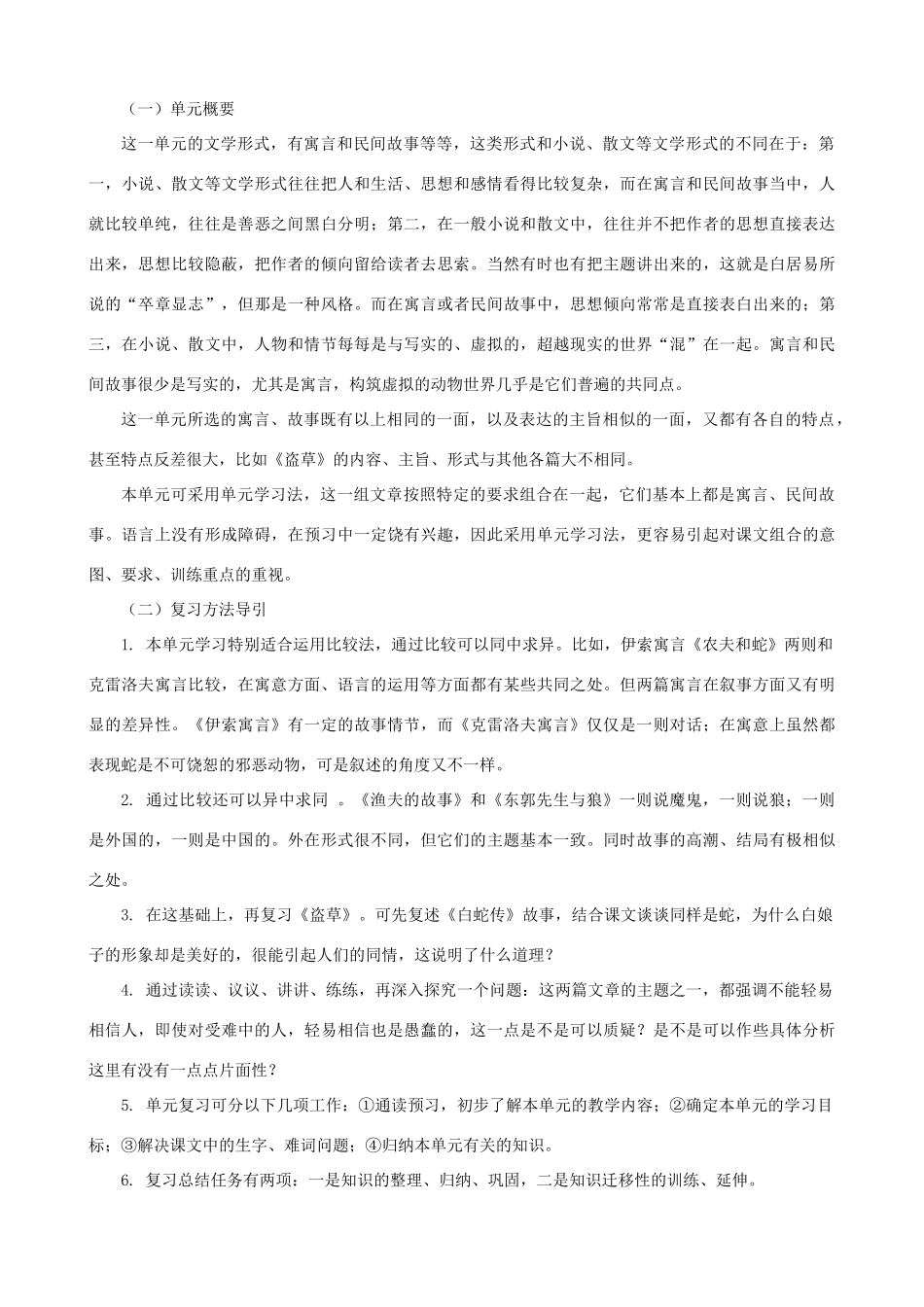 甘肃省张掖市城关中学七年级语文上册 第四单元复习学案 北师大版_第3页