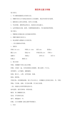 甘肃省张掖市城关中学七年级语文上册 第四单元复习学案 北师大版