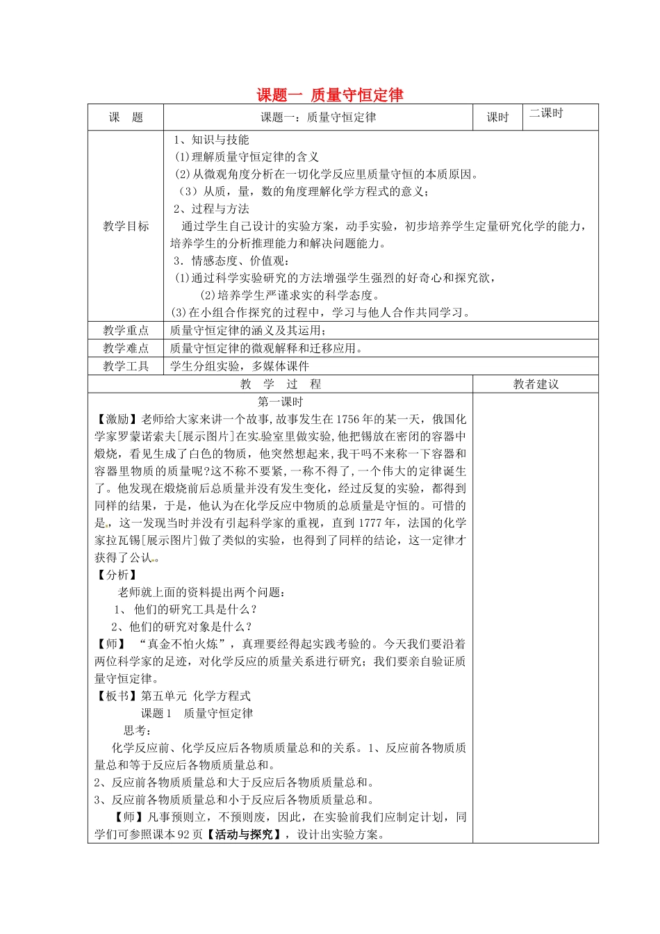 湖南省湘潭县南谷中学九年级化学上册 第五单元 课题一 质量守恒定律教案 （新版）新人教版_第1页