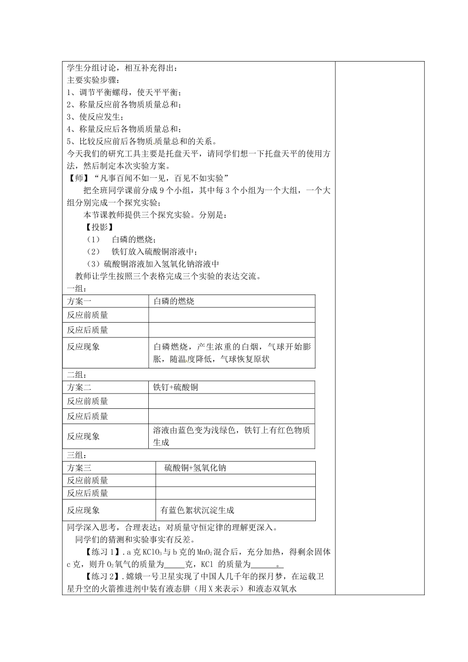 湖南省湘潭县南谷中学九年级化学上册 第五单元 课题一 质量守恒定律教案 （新版）新人教版_第2页