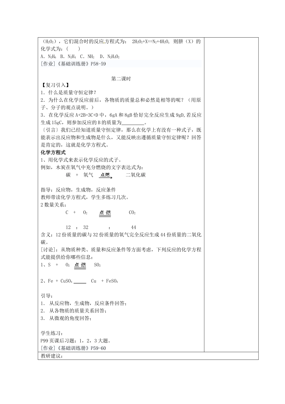 湖南省湘潭县南谷中学九年级化学上册 第五单元 课题一 质量守恒定律教案 （新版）新人教版_第3页