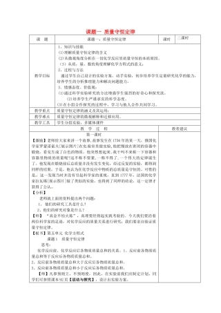 湖南省湘潭县南谷中学九年级化学上册 第五单元 课题一 质量守恒定律教案 （新版）新人教版