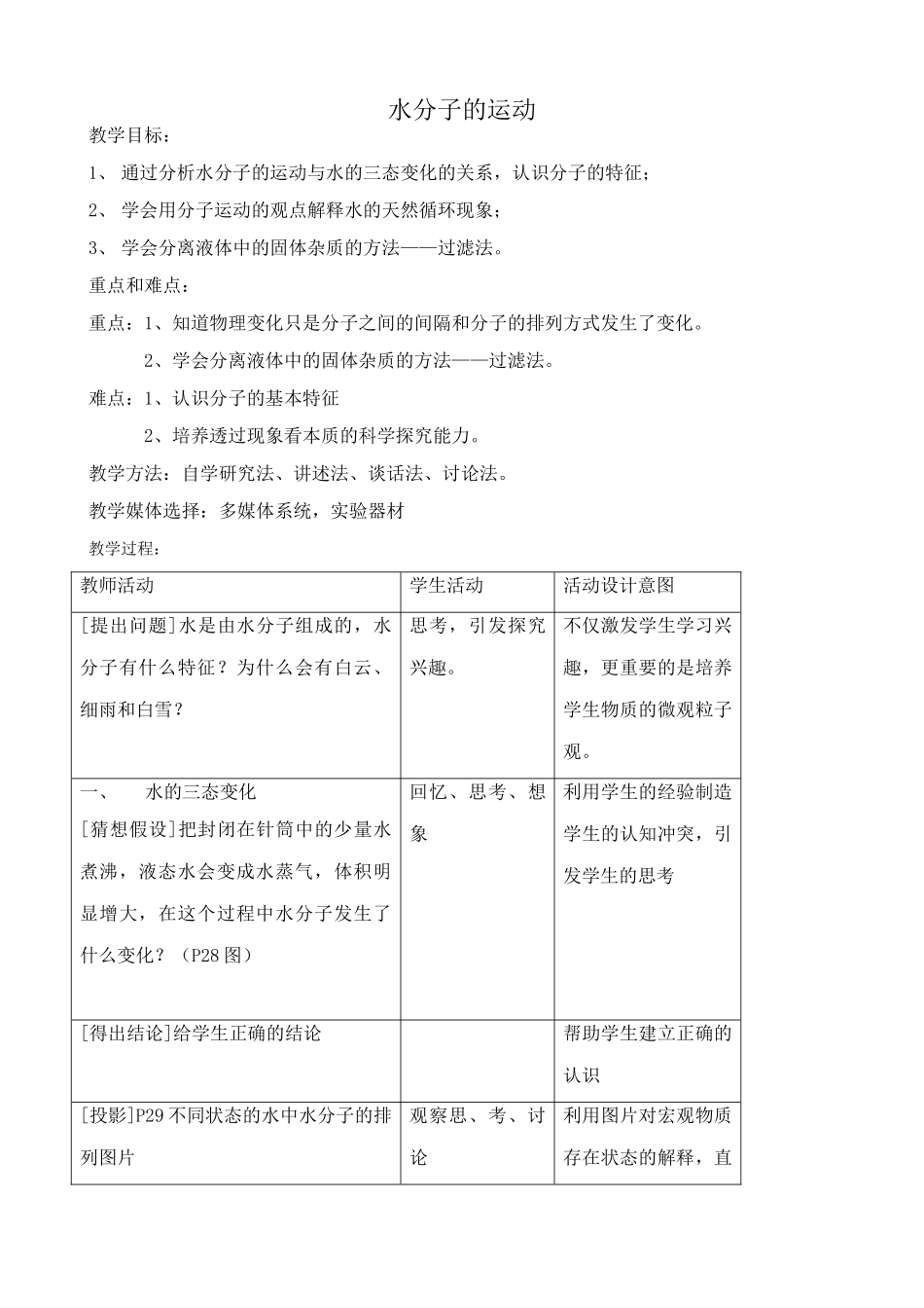 八年级化学鲁教版水分子的运动_第1页