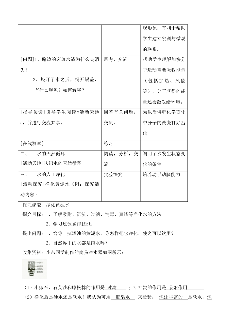 八年级化学鲁教版水分子的运动_第2页