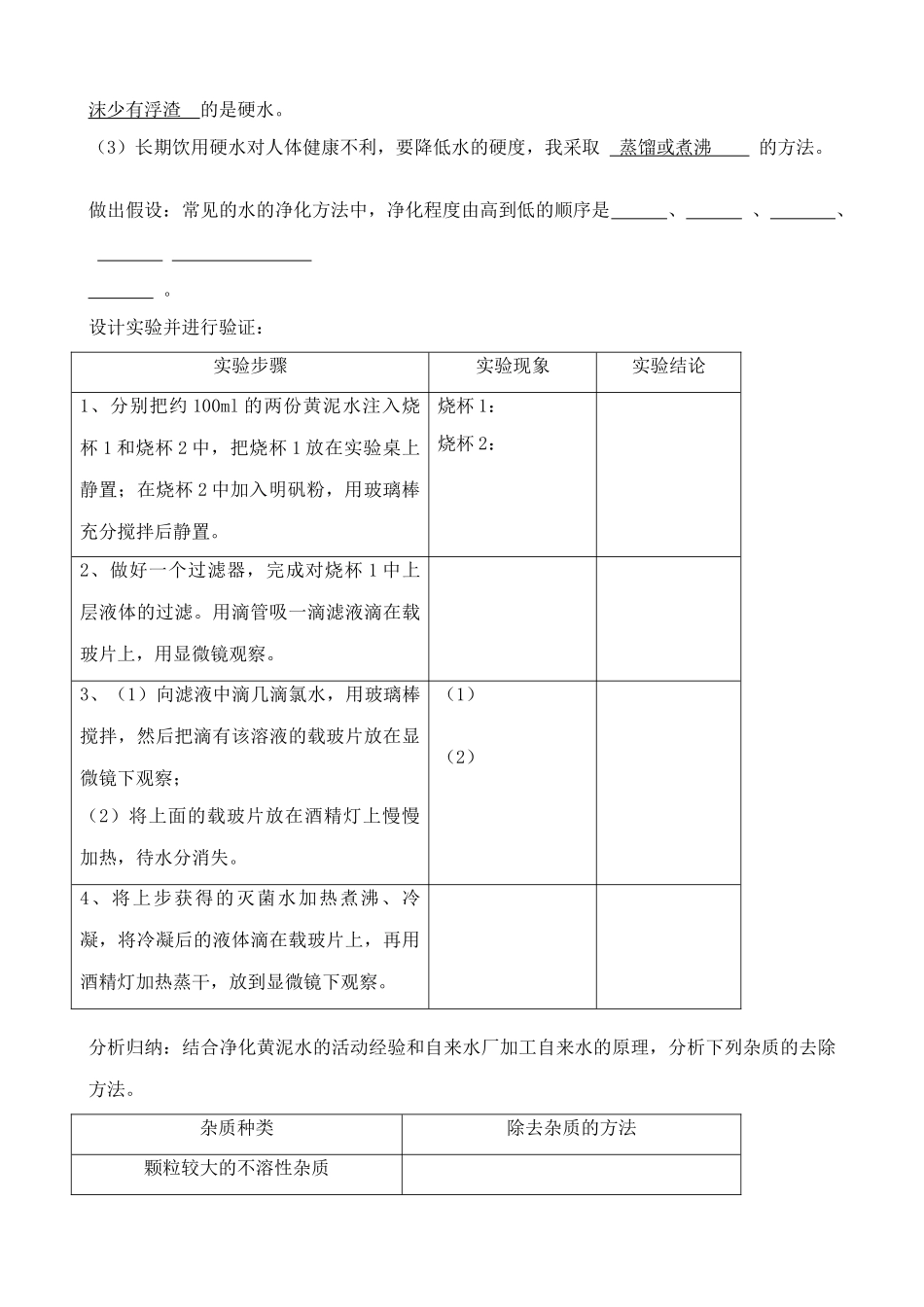 八年级化学鲁教版水分子的运动_第3页
