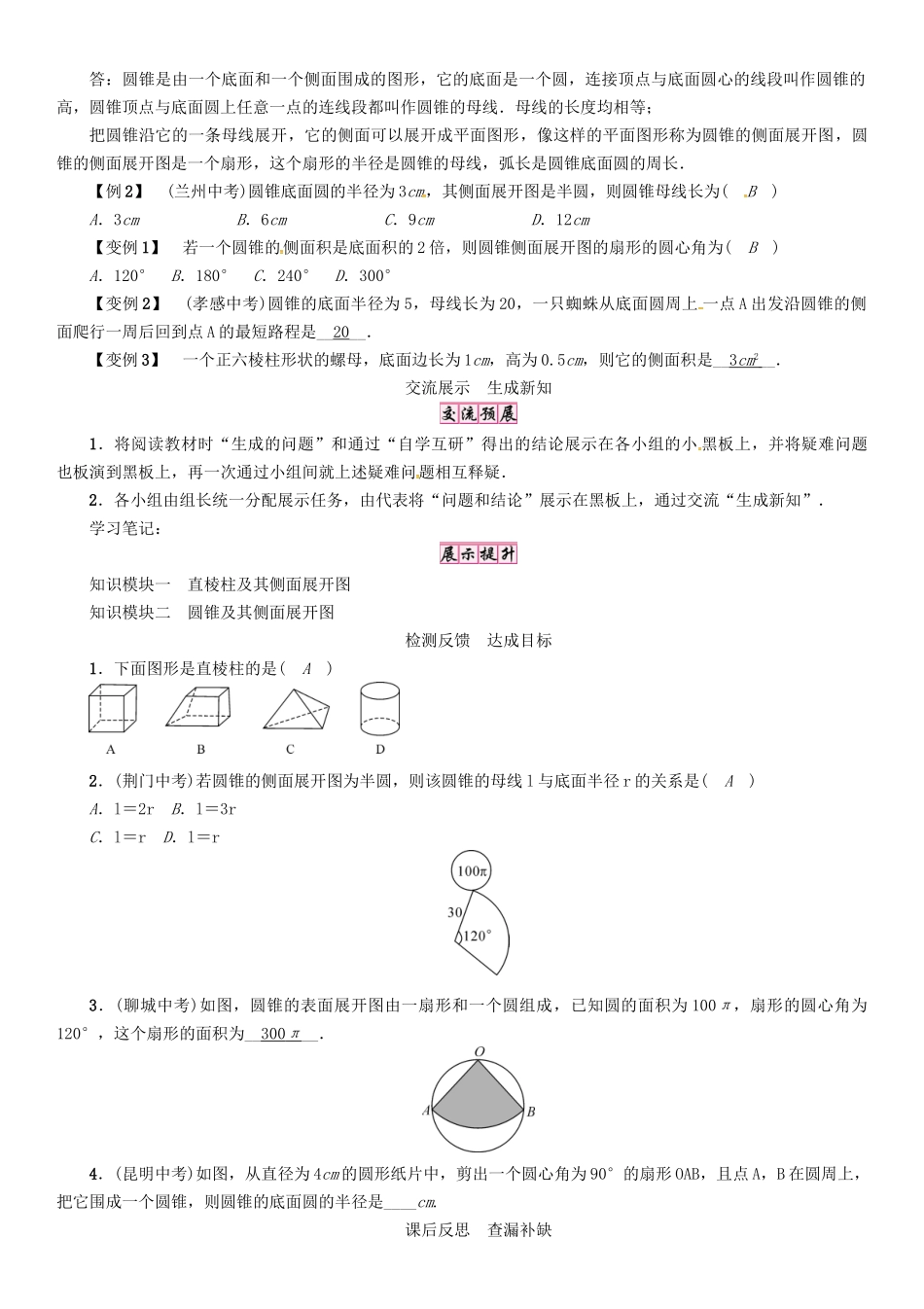 春九年级数学下册 第3章 投影与视图 课题 直棱柱、圆锥的侧面展开图学案 （新版）湘教版-（新版）湘教版初中九年级下册数学学案_第2页