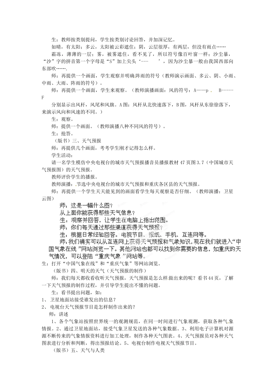 河南省虞城县第一初级中学七年级地理上册《3.1 多变的天气（第1课时）》教案 新人教版_第2页