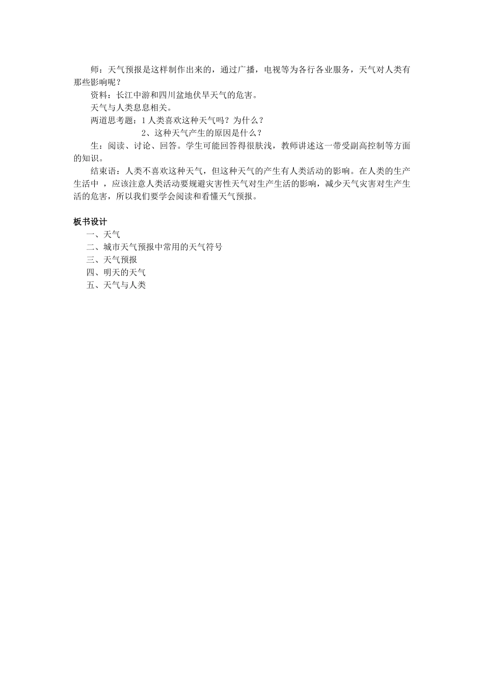 河南省虞城县第一初级中学七年级地理上册《3.1 多变的天气（第1课时）》教案 新人教版_第3页