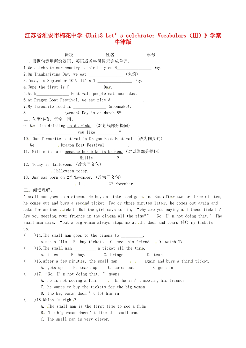江苏省淮安市棉花中学七年级英语上册《Unit3 Let’s celebrate：Vocabulary（Ⅲ）》学案 牛津版_第1页