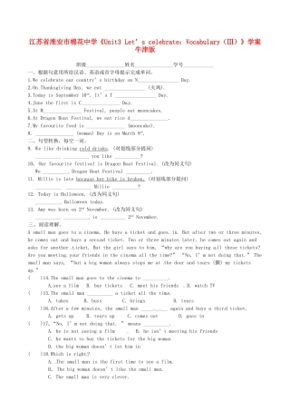 江苏省淮安市棉花中学七年级英语上册《Unit3 Let’s celebrate：Vocabulary（Ⅲ）》学案 牛津版