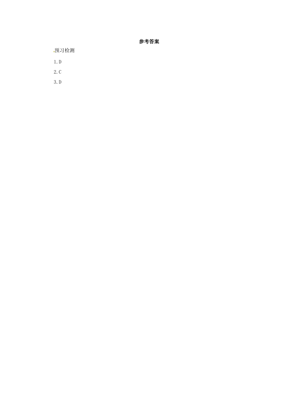 八年级数学下册 第四章 因式分解 4.1 因式分解预习学案 （新版）北师大版-（新版）北师大版初中八年级下册数学学案_第3页