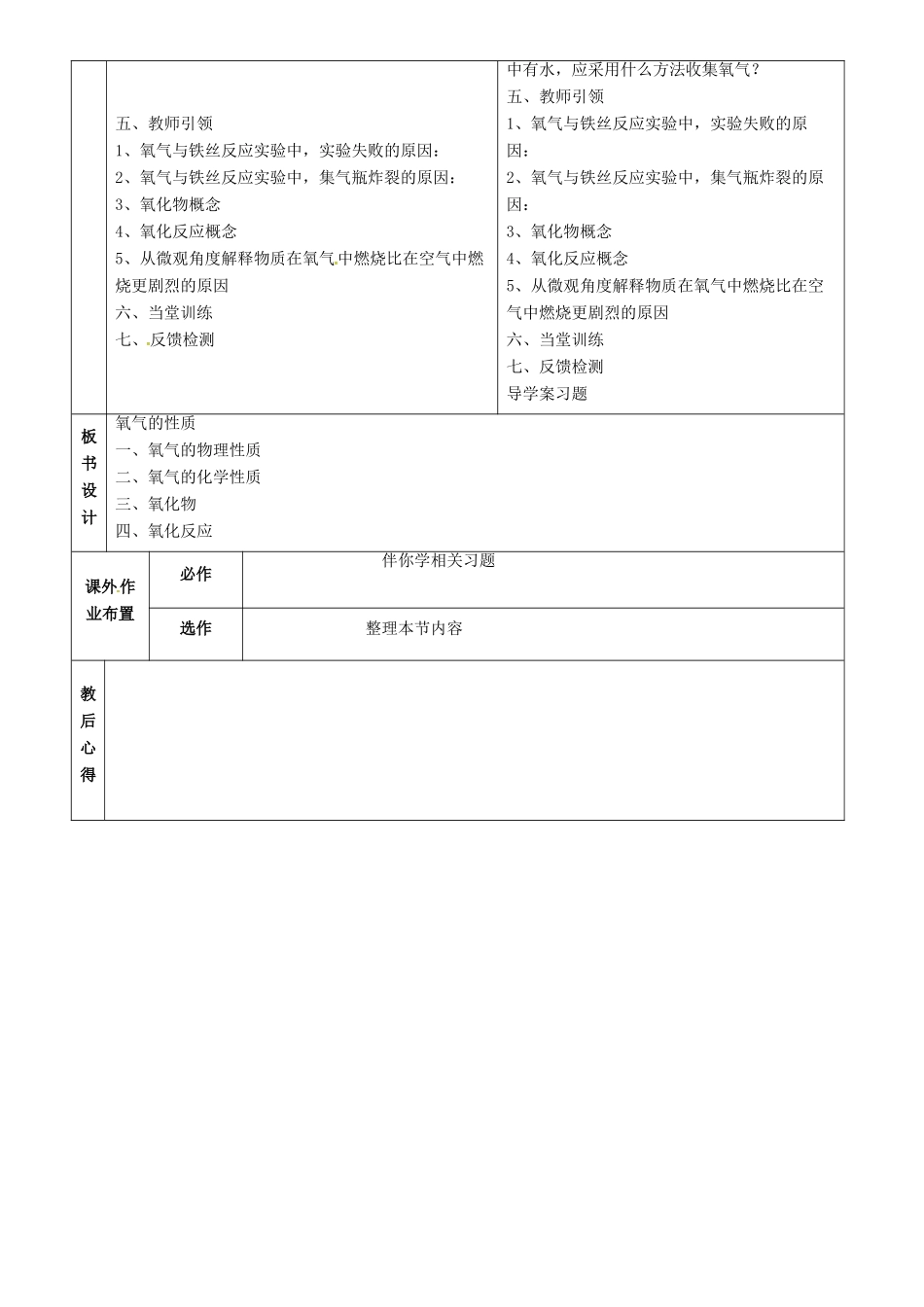 八年级化学全册 4.2《氧气》氧气的性质教案1 （新版）鲁教版五四制-鲁教版五四制初中八年级全册化学教案_第2页