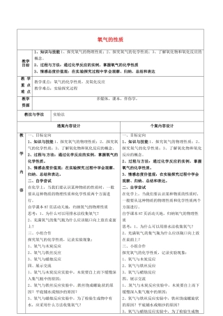 八年级化学全册 4.2《氧气》氧气的性质教案1 （新版）鲁教版五四制-鲁教版五四制初中八年级全册化学教案