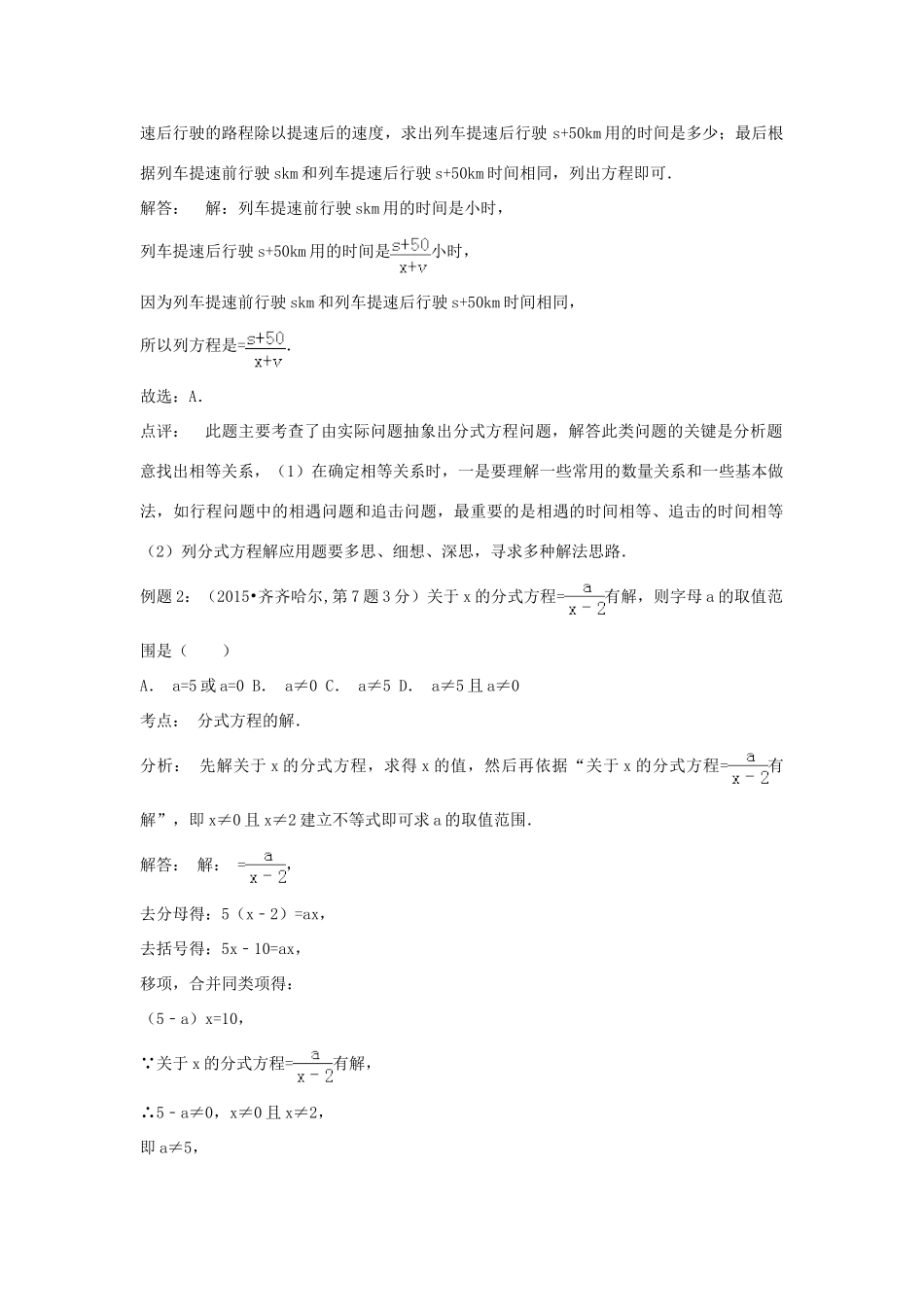 初中数学一轮复习 方程与函数篇 第四节 分式方程导学练-人教版初中全册数学学案_第2页