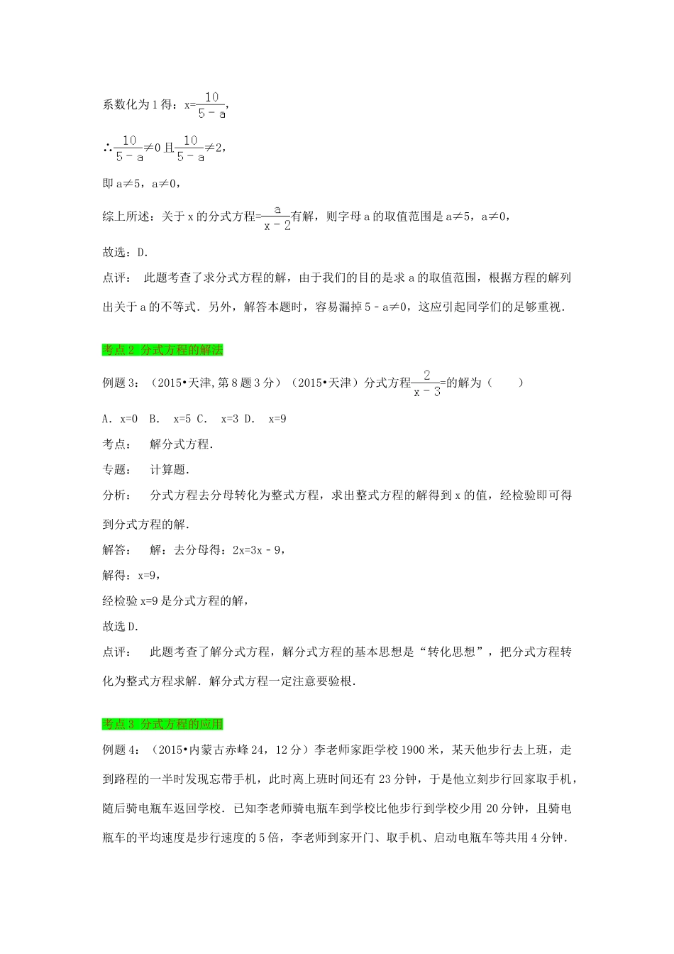 初中数学一轮复习 方程与函数篇 第四节 分式方程导学练-人教版初中全册数学学案_第3页