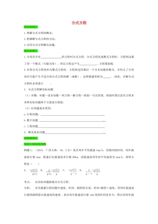 初中数学一轮复习 方程与函数篇 第四节 分式方程导学练-人教版初中全册数学学案