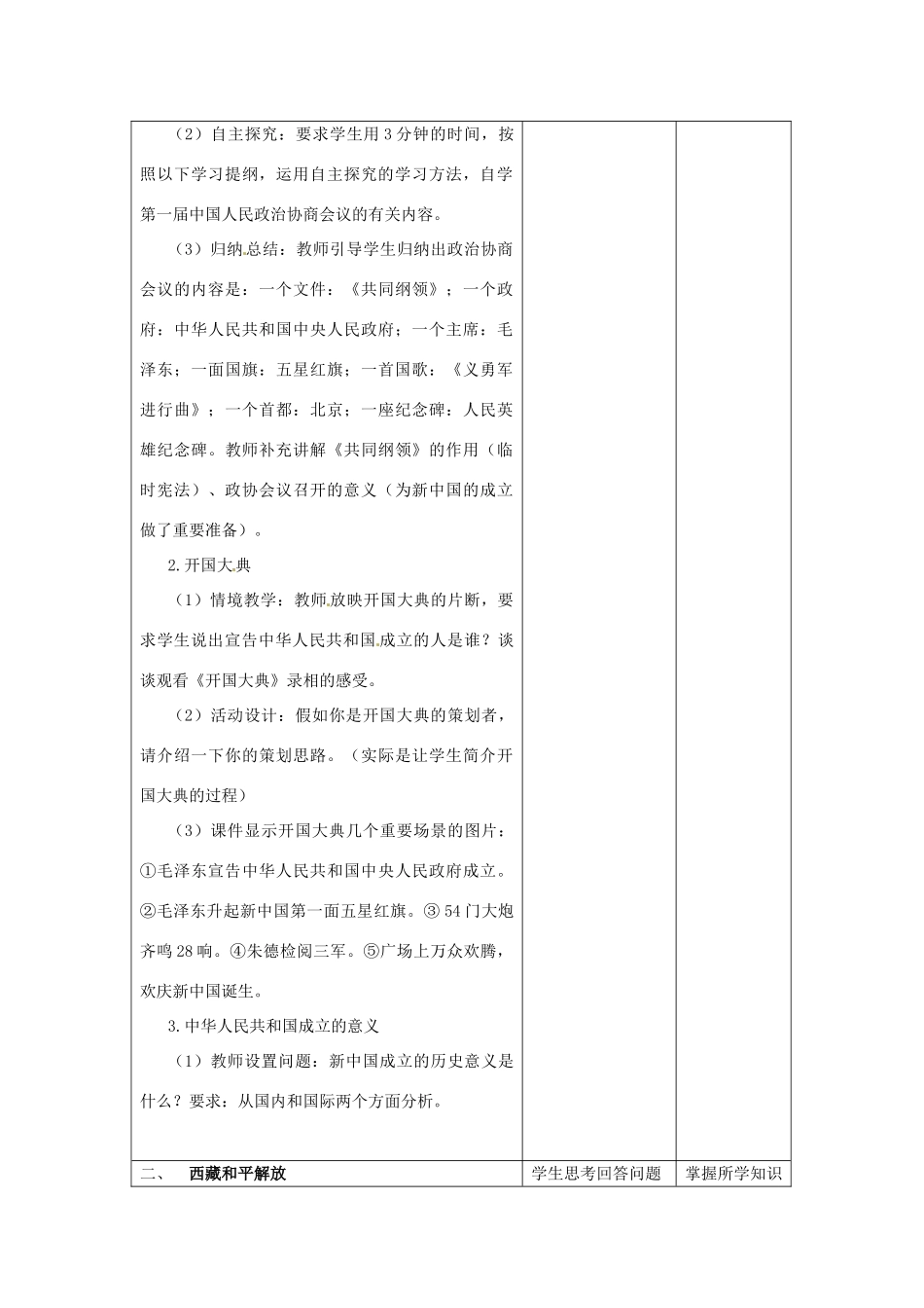 江苏省昆山市锦溪中学八年级历史下册 第1课 中国人民站起来了教案 新人教版_第2页