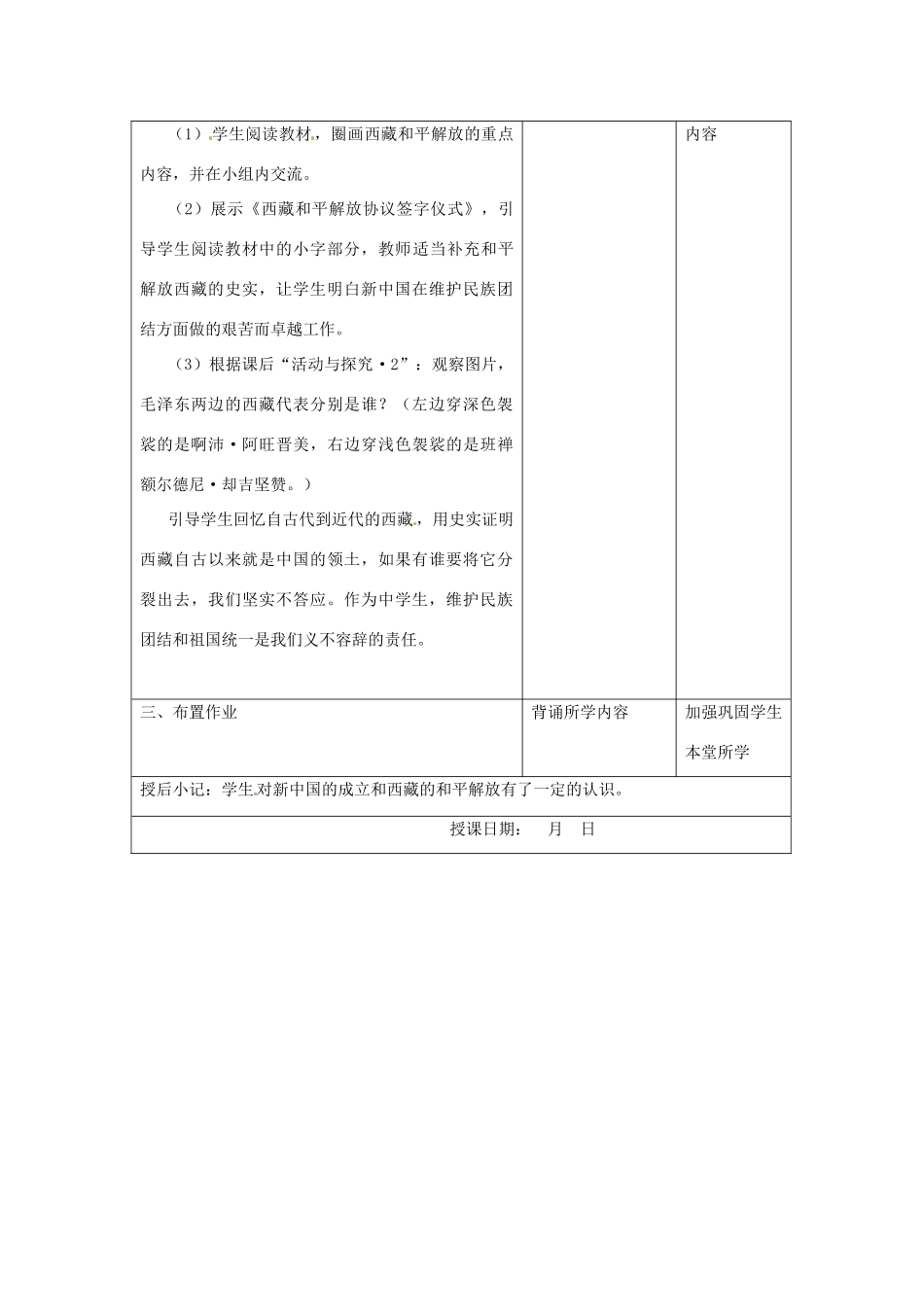 江苏省昆山市锦溪中学八年级历史下册 第1课 中国人民站起来了教案 新人教版_第3页