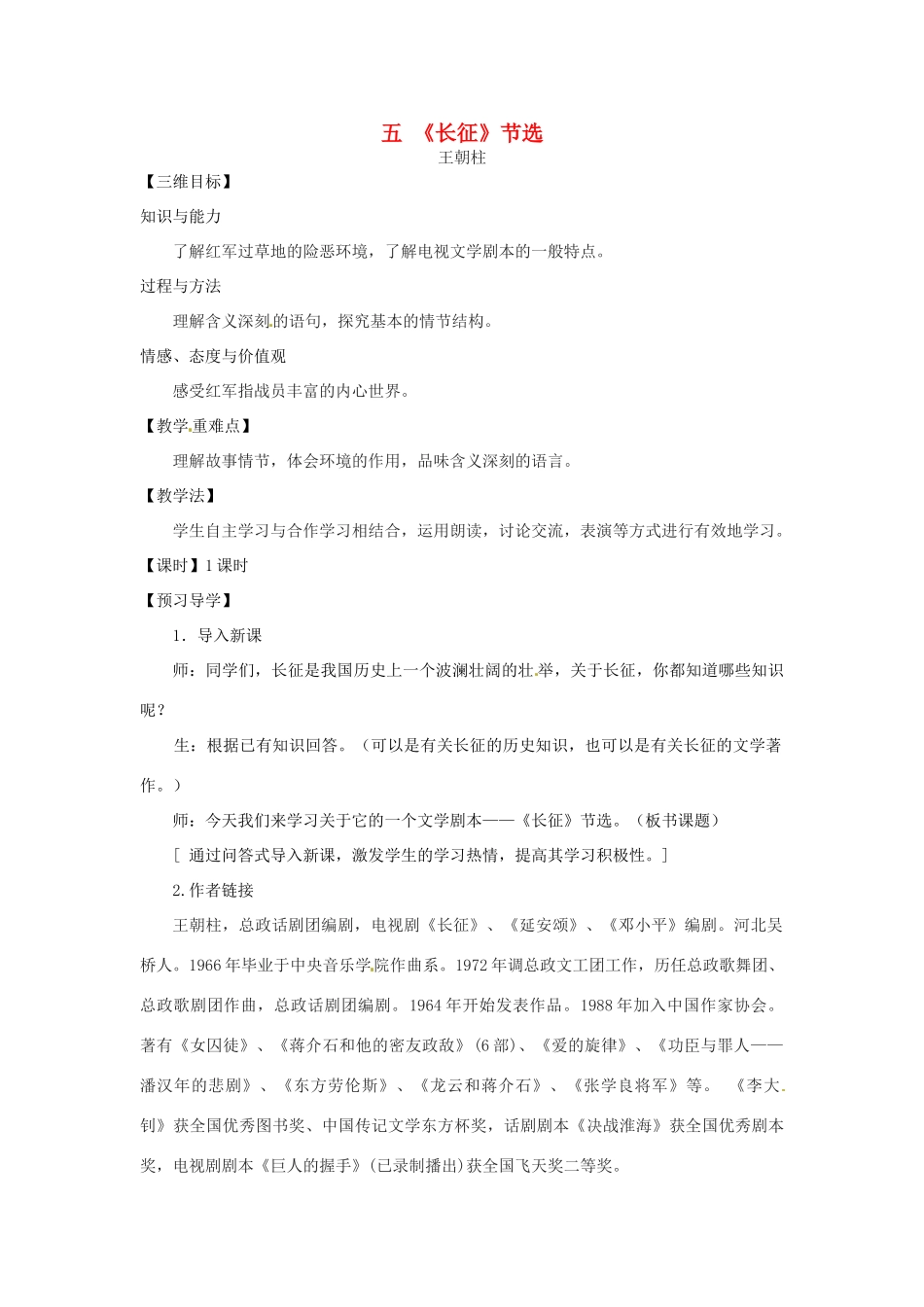 八年级语文上册 5《长征》节选教学案 苏教版-苏教版初中八年级上册语文教学案_第1页