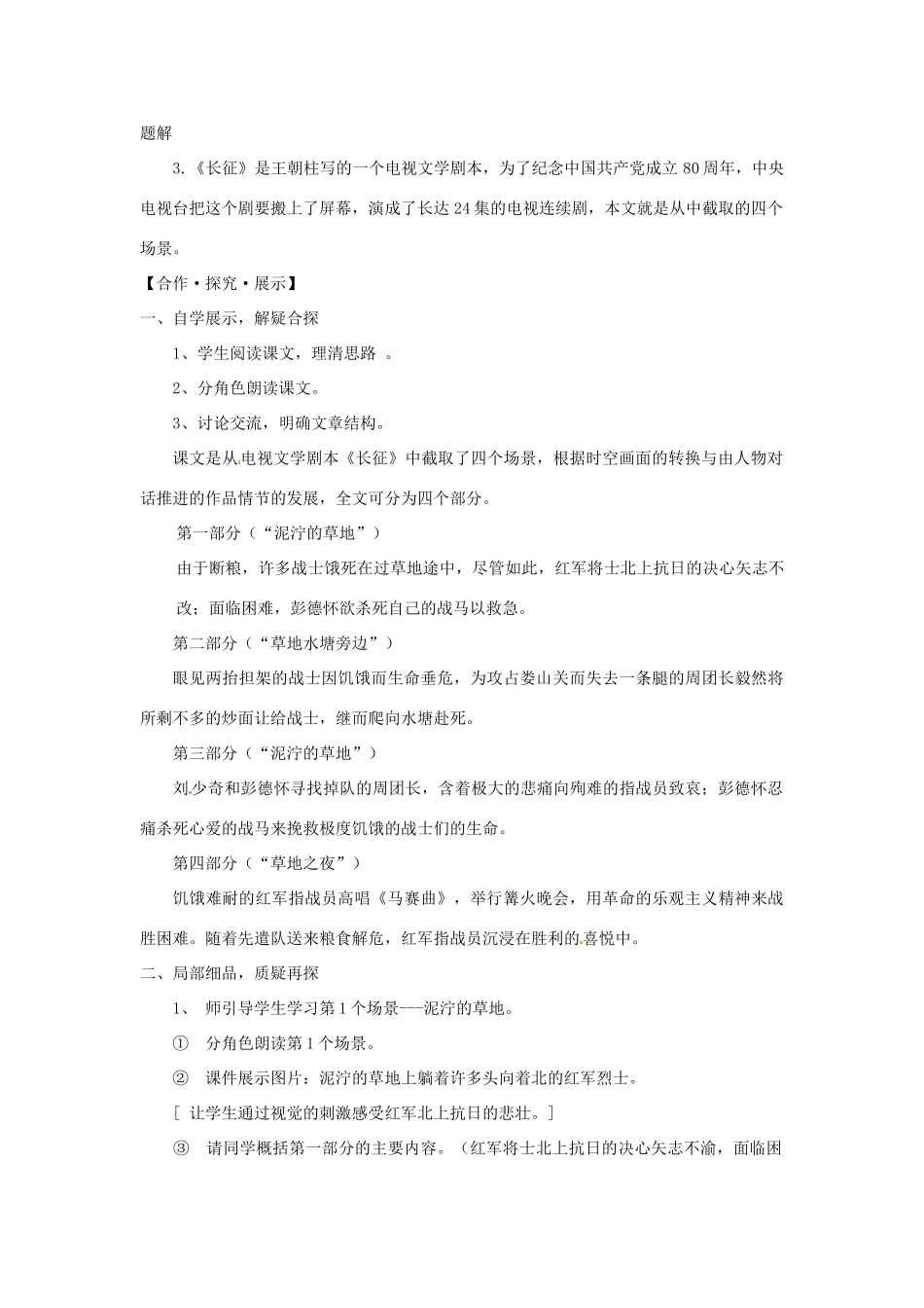 八年级语文上册 5《长征》节选教学案 苏教版-苏教版初中八年级上册语文教学案_第2页