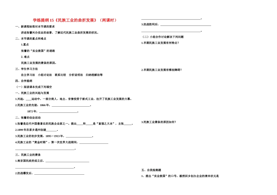八年级历史上册学练提纲15教案华东师大版_第1页