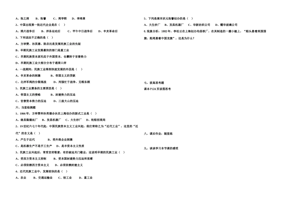 八年级历史上册学练提纲15教案华东师大版_第2页