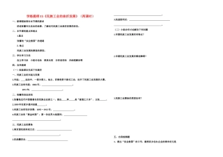 八年级历史上册学练提纲15教案华东师大版