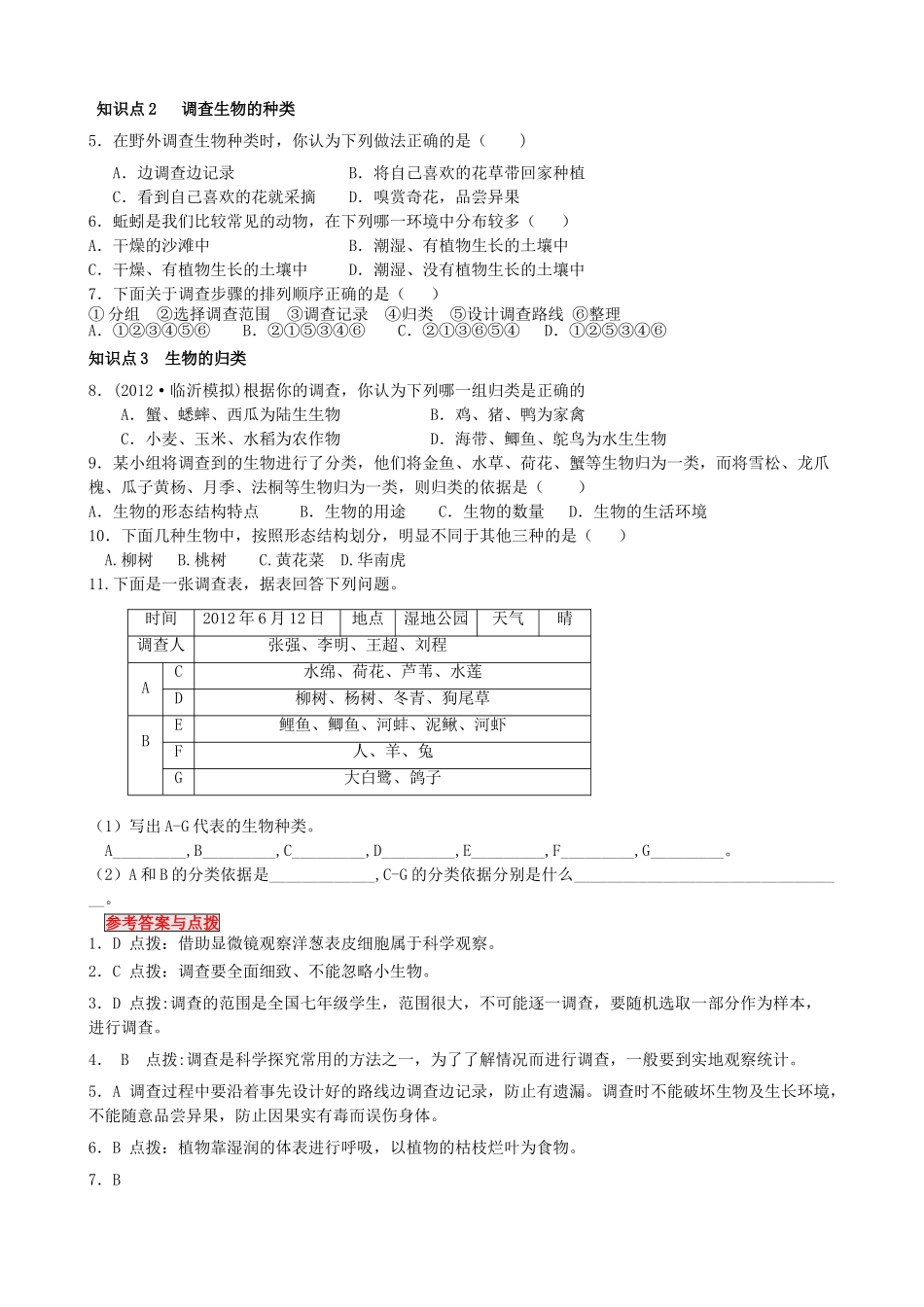 八年级生物上册 1.2《调查周边环境中的生物》智能导学 新人教版_第2页