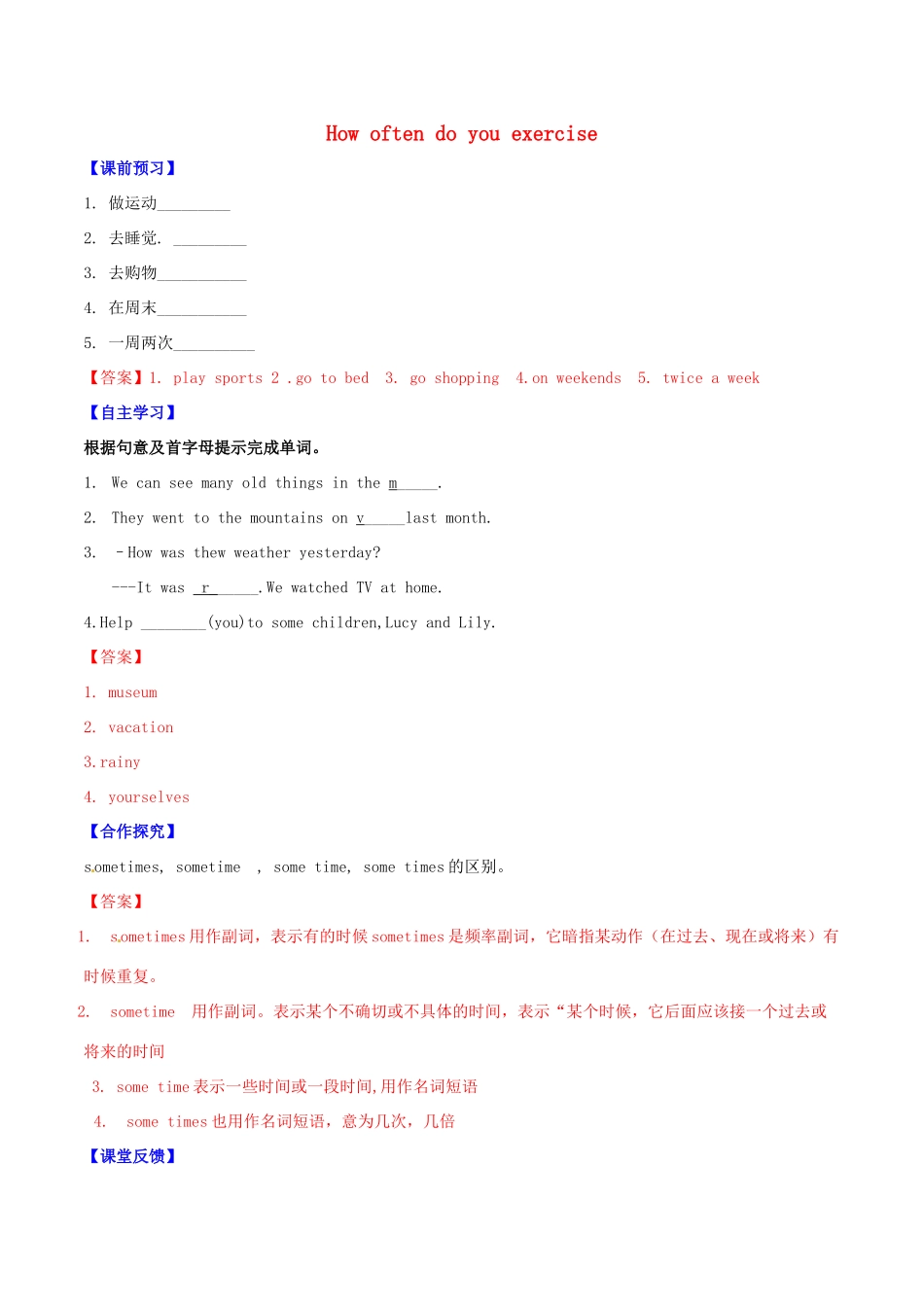 北大绿卡八年级英语上册 Unit 2 How often do you exercise（第2课时）Section A（3a-3c）导学案 （新版）人教新目标版-（新版）人教新目标版初中八年级上册英语学案_第1页