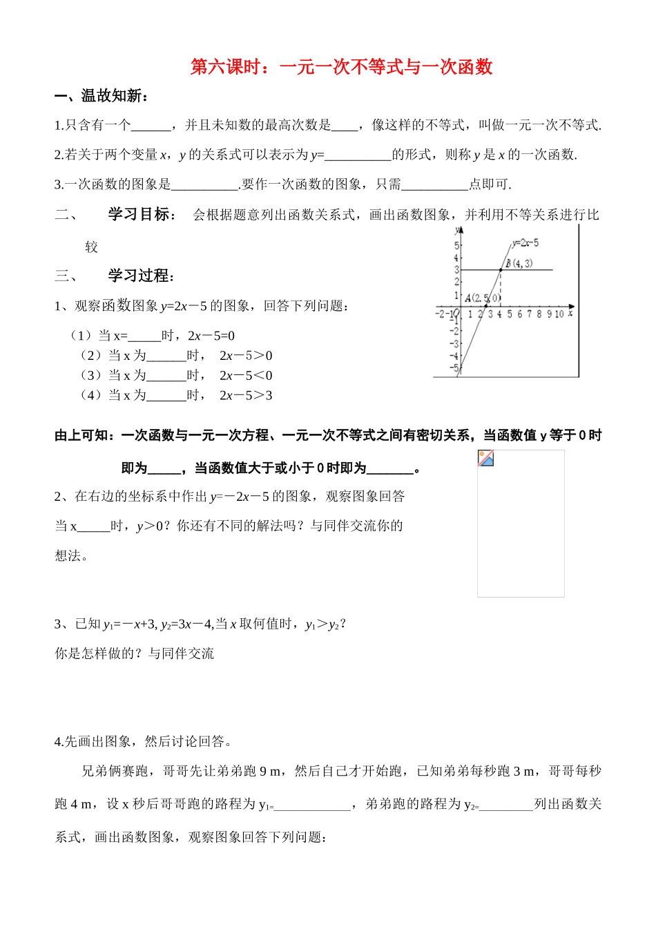 八年级数学第六课时一元一次不等式与一次函数学案北师大版_第1页