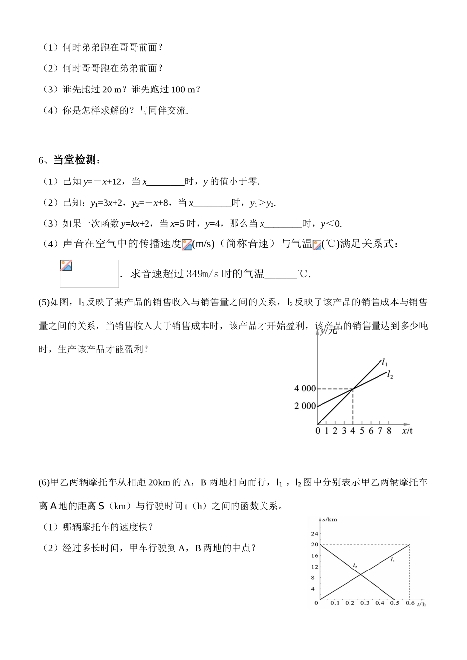 八年级数学第六课时一元一次不等式与一次函数学案北师大版_第2页