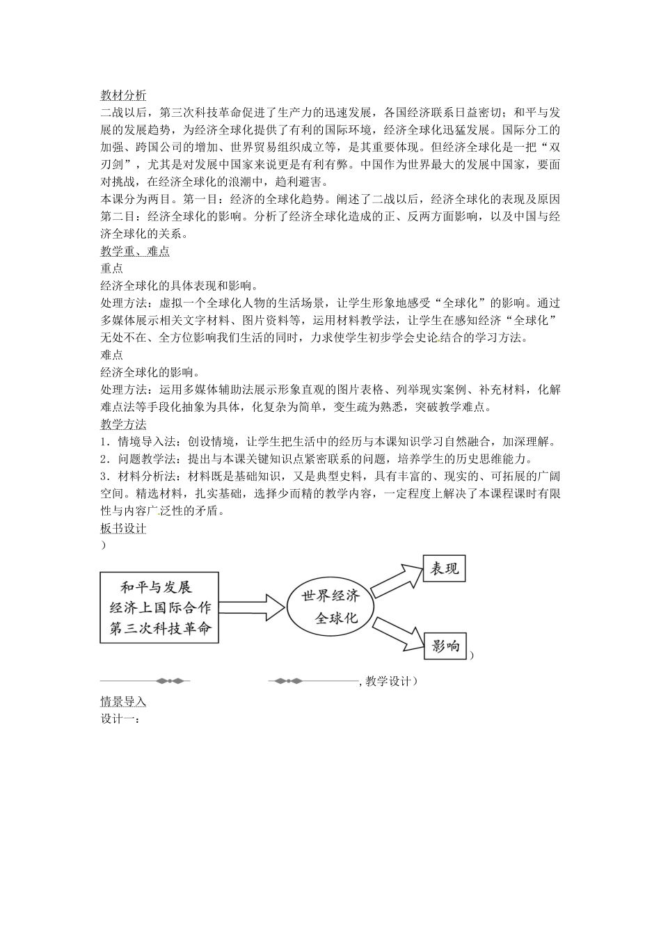 春九年级历史下册 第16课 世界经济的“全球化”教学设计 新人教版-新人教版初中九年级下册历史教案_第2页