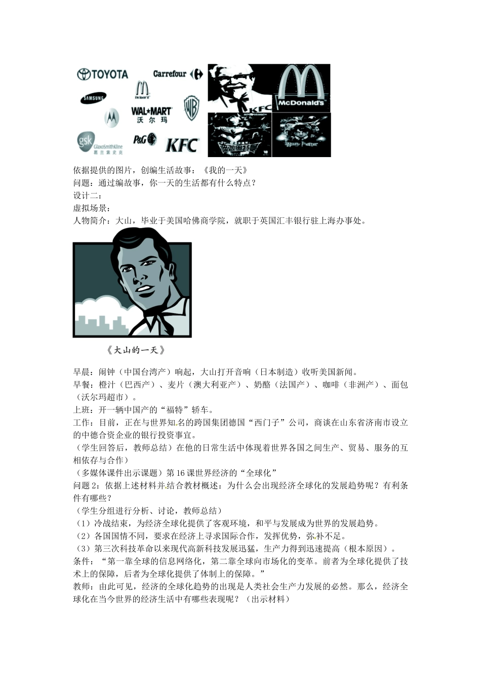 春九年级历史下册 第16课 世界经济的“全球化”教学设计 新人教版-新人教版初中九年级下册历史教案_第3页