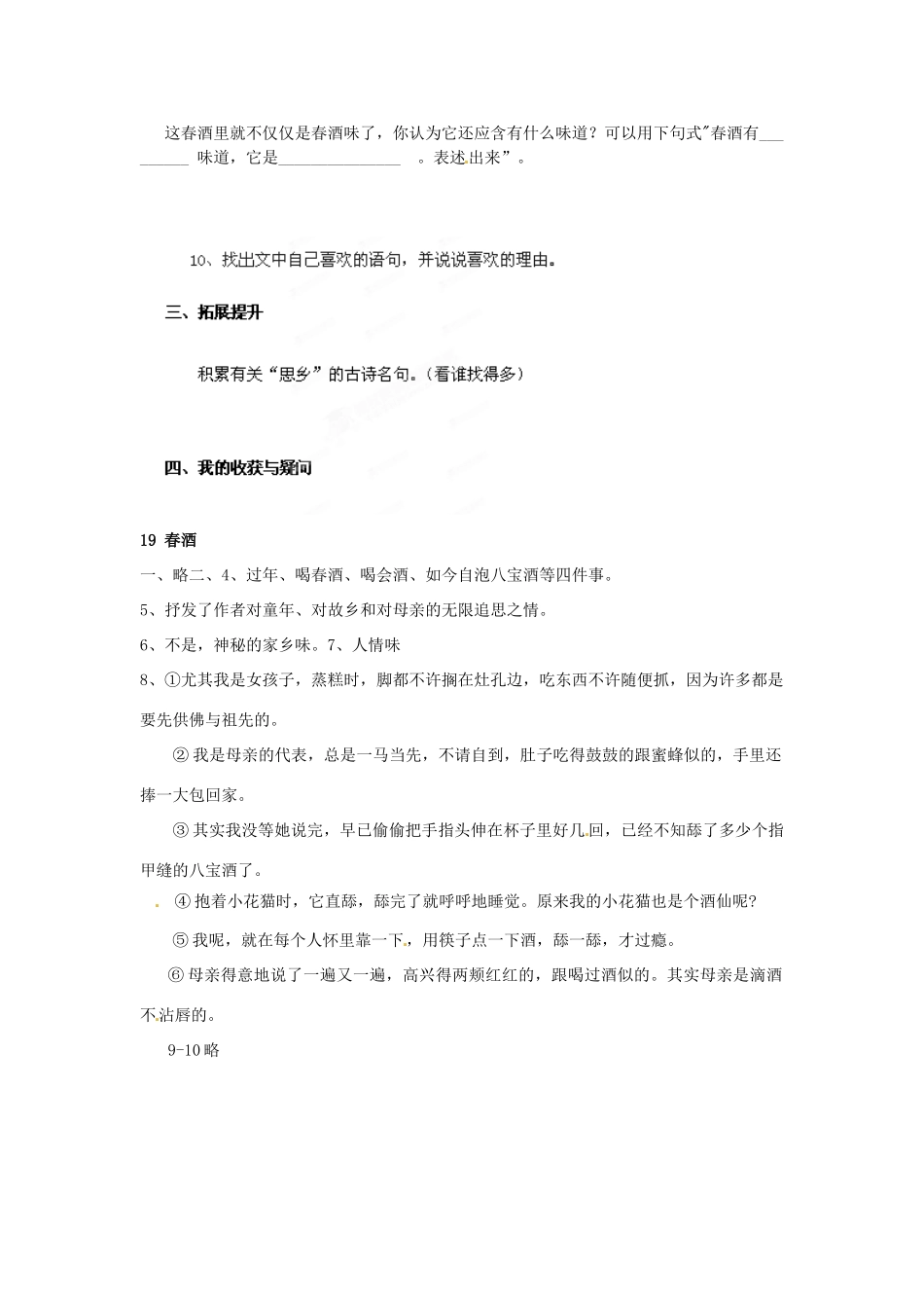湖南省郴州市嘉禾县坦坪中学八年级语文下册 19春酒学案 新人教版_第2页