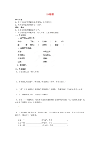 湖南省郴州市嘉禾县坦坪中学八年级语文下册 19春酒学案 新人教版