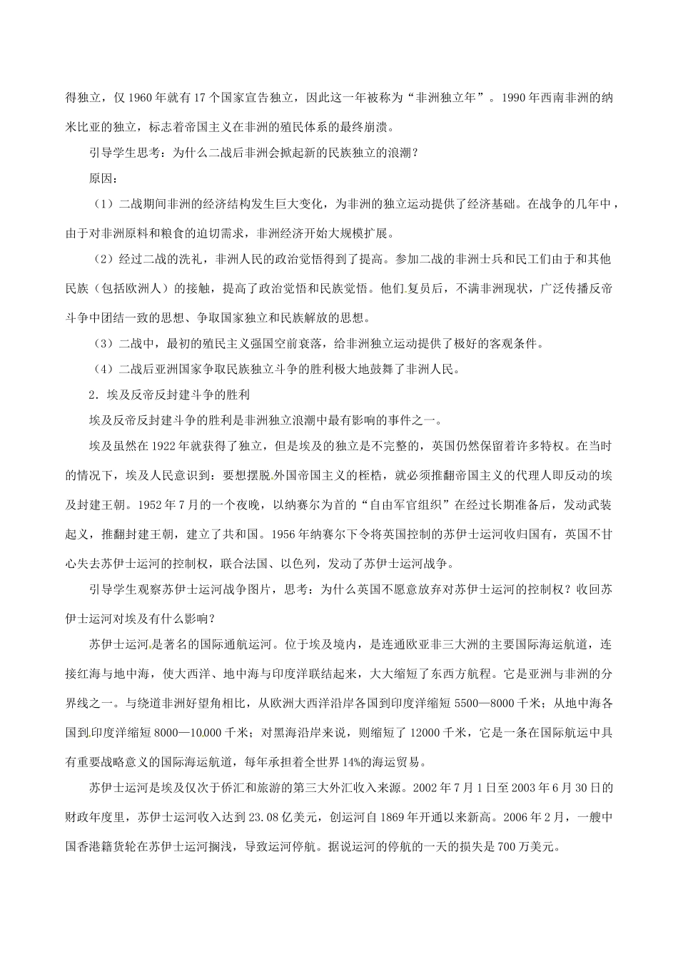北京市房山区周口店中学八年级历史下册 第12课《非洲的独立运动与拉丁美洲的发展》教案_第2页