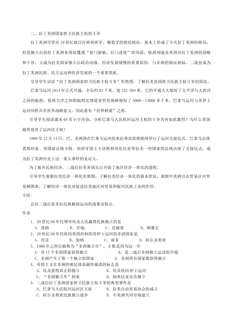 北京市房山区周口店中学八年级历史下册 第12课《非洲的独立运动与拉丁美洲的发展》教案_第3页