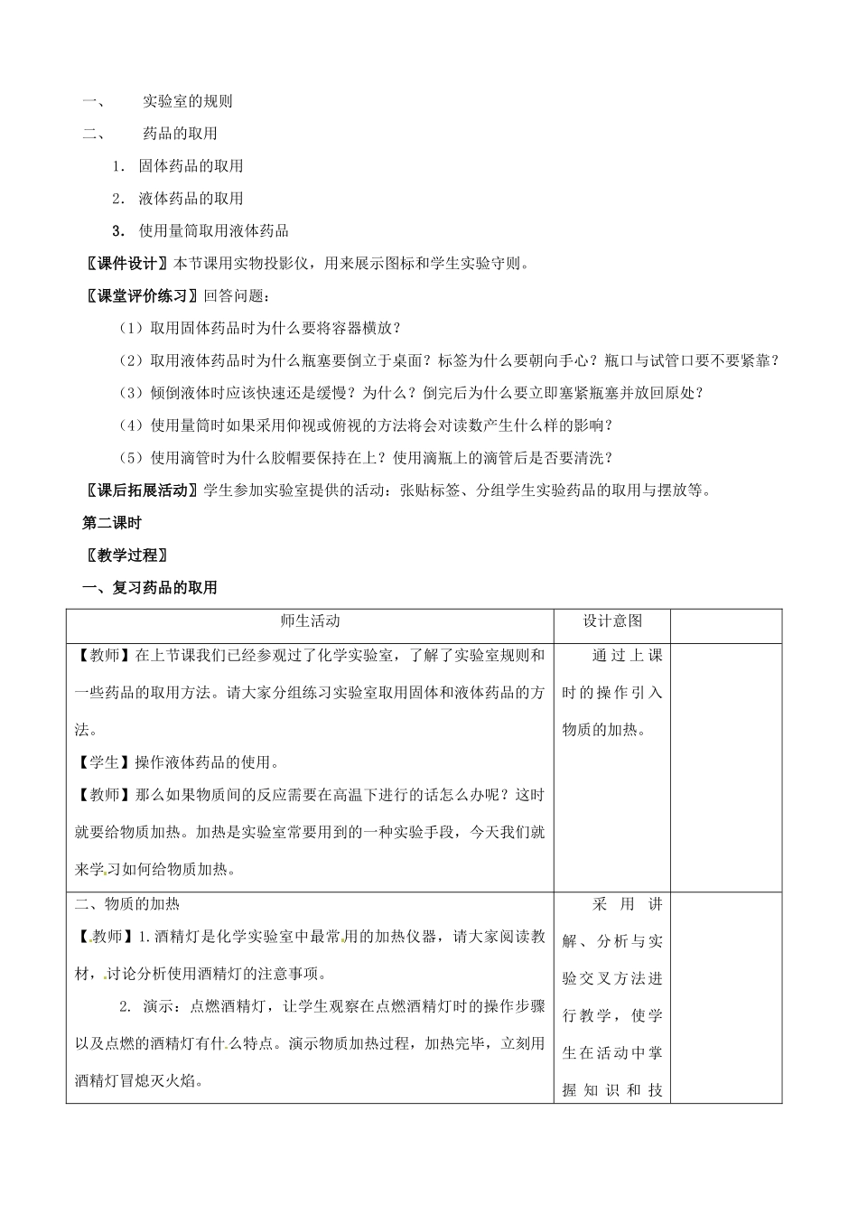 安徽省马鞍山市金瑞初级中学九年级化学《课题3 走进化学实验室》教案 人教新课标版_第3页