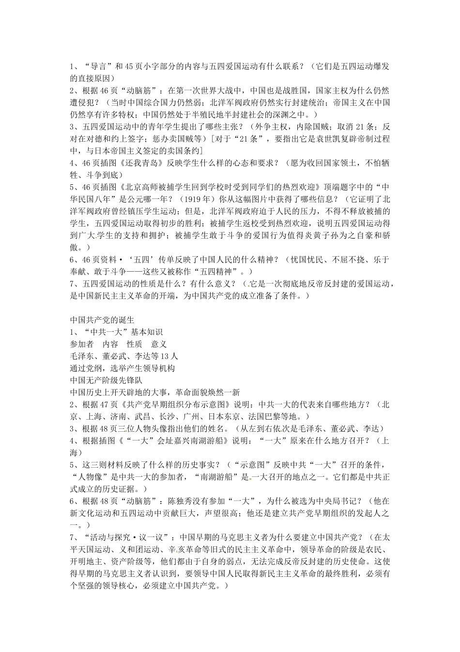 江苏省南通市实验中学八年级历史上册 第10课 五四爱国运动和中共共产党的成立教案 新人教版_第2页