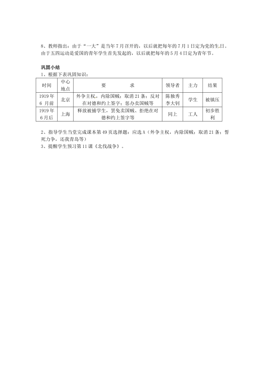 江苏省南通市实验中学八年级历史上册 第10课 五四爱国运动和中共共产党的成立教案 新人教版_第3页
